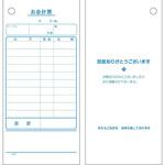 会計票 10行 単式 KSコピー印刷