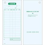 会計票 12行 浅黄 単式 KSコピー印刷