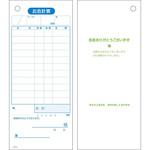 会計票 11行 勘定書付 単式 KSコピー印刷