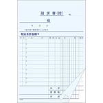 請求書 複写(巻下敷付) 大黒工業