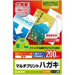 はがき用紙 両面マルチプリント紙 厚手 ポストカード ホワイト エレコム