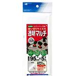 使いきり透明マルチ 日本マタイ