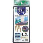 おてがる草よけシート マツモト