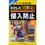 ネズレスプロ置くだけ レインボー薬品