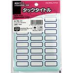 タックタイトル 青枠 コクヨ