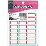タックタイトル 赤枠 コクヨ
