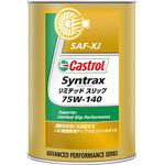 Syntrax リミテッドスリップ 75W-140 GL5 カストロール