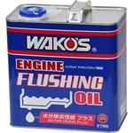 エンジンフラッシングオイル EF-OIL WAKO'S(ワコーズ)