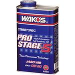 ワコーズ エンジンオイル PRO-S50 プロステージS WAKO'S(ワコーズ