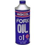 フォークオイル01 FK-01 WAKO'S(ワコーズ)