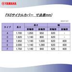 PASサイクルカバー+ ワイズギア