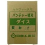 ポンチ ダイス】のおすすめ人気ランキング - モノタロウ