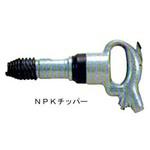 NPK チッパー 日本ニューマチック工業 はくり/はつり工具 【通販 