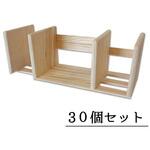 4993896303910 スライド式 本立てキット 30個セット 神棚の里