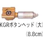 KGR 注油器 アダプター ザーレン