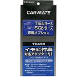 TE438 イモビ付車対応アダプター(N1) カーメイト