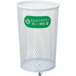 パークくず入れ80Sマルエス(スチール) CONDOR(山崎産業)