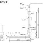 投込みヒーター LYU型 ヤガミ
