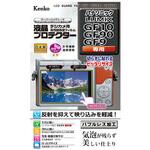 液晶保護フィルム パナソニック LUMIX KLPシリーズ Kenko(ケンコートキナー)