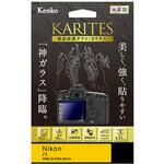 液晶保護ガラス カリテス ニコン KKG-Nシリーズ Kenko(ケンコートキナー)