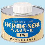 ヘルメシール TW 給水・給湯配管用防食シール剤 日本ヘルメチックス