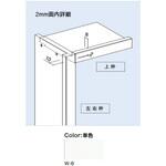ユニットバス枠 左右兼用枠 カイダーベースボード工業