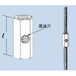 穴あき長ナット(AN) 南電機
