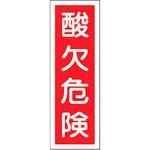 短冊型標識(縦) 日本緑十字社