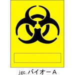 ステッカー バイオハザード 日本緑十字社