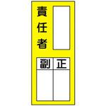 責任者氏名ステッカー 日本緑十字社