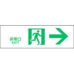 避難誘導標識 日本緑十字社
