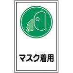 ステッカー標識 縦型 日本緑十字社