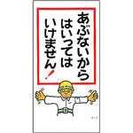 イラスト標識 日本緑十字社