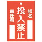 スイッチ関係 命札 日本緑十字社