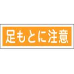 短冊形標識(横) 日本緑十字社