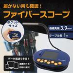 ファイバースコープ ポケットサイズ ケーブル収納可 3.9mm極細ファイバーカメラ モニター付き ブロードウォッチ