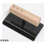 東京西勘 道路鏝 120mm アズワン