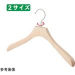 木製ハンガー ブナ材 湾曲型 61-810シリーズ アズワン