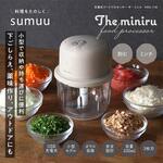 【sumuu】充電式フードプロセッサー ザ・ミニル macros(マクロス)