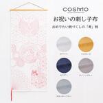 お祝いの刺し子布 Cosmo[縫製用品]