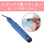 レジン用バリ取りカッター 日本紐釦貿易