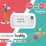 innowa buddy 防災安心セット ポータブルラジオ・TV(ホワイト) NHTechnology(NHテクノロジー) innowa buddy 防災安心セット ポータブルラジオ・TV(ホワイト) NHTechnology(NHテクノロジー)