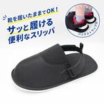 バックバンド付きオーバースリッパ 内外ゴム