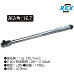 トルクレンチ12.7角 REX(レックス)[自動車用品]