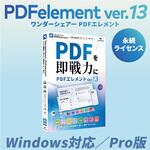 PDFelementプロ永続ライセンスDL版Windows対応 ワンダーシェアーソフトウェア