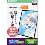 iPad Air 13インチ M4/M3/M2 フィルム 2枚入り ケント紙タイプ 紙のような描き心地 アンチグレア 指紋防止 エレコム iPad Air 13インチ M4/M3/M2 フィルム 2枚入り ケント紙タイプ 紙のような描き心地 アンチグレア 指紋防止 エレコム