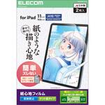 iPad 11インチ A16 /10.9インチ 第10世代 フィルム 2枚入り ケント紙タイプ 紙のような描き心地 エレコム iPad 11インチ A16 /10.9インチ 第10世代 フィルム 2枚入り ケント紙タイプ 紙のような描き心地 エレコム