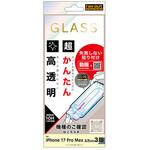 iPhone 17 Pro Max ガラスF 超かんたん貼付キット付 硬度10H 高透明 レイ・アウト