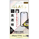 iPhone 17 Pro ガラスフィルム マルチケースフィット 硬度10H 高透明 レイ・アウト