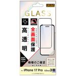 iPhone 17 Pro ガラスフィルム 全面保護 硬度10H 高透明/ブラック レイ・アウト
